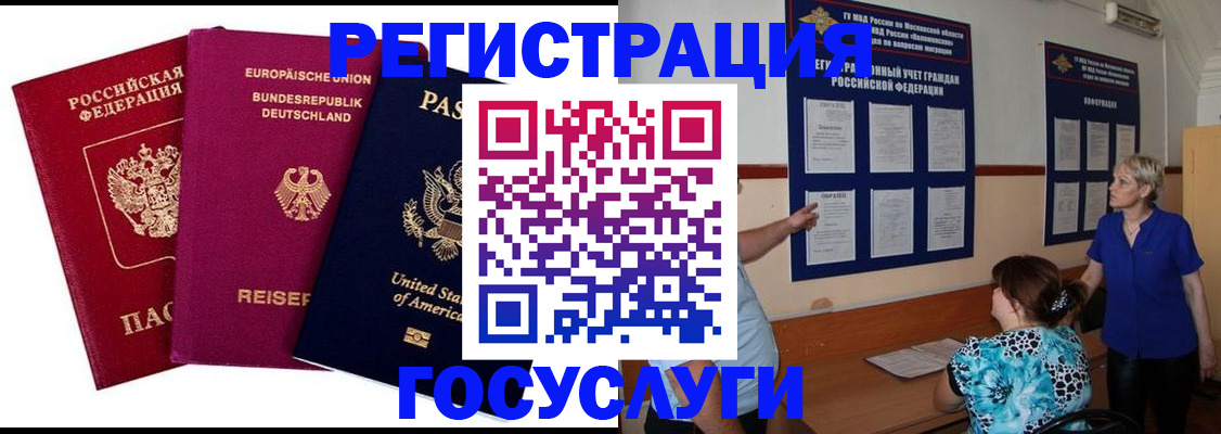 временная регистрация в Кашине