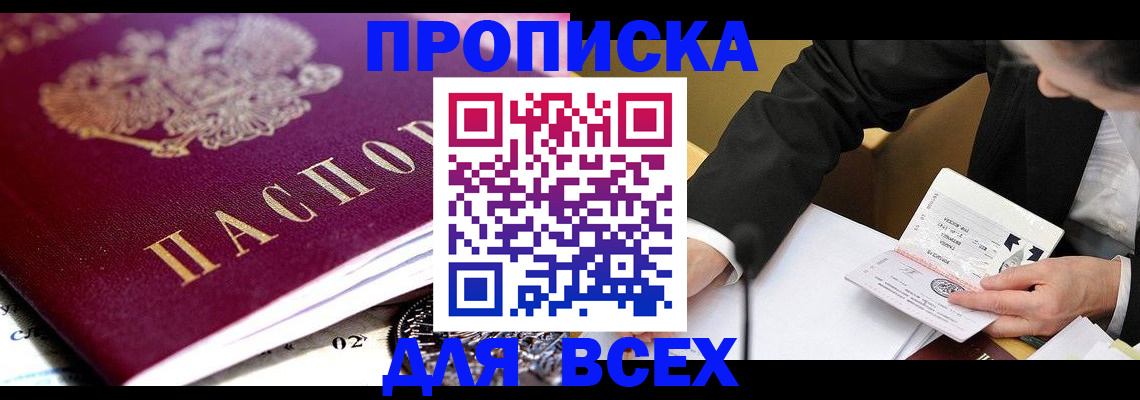 прописка от собственника в Кашине
