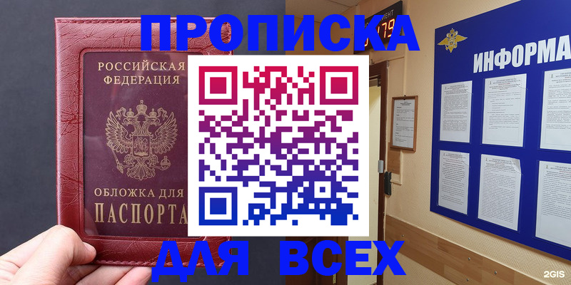 прописка паспорт в Кашине