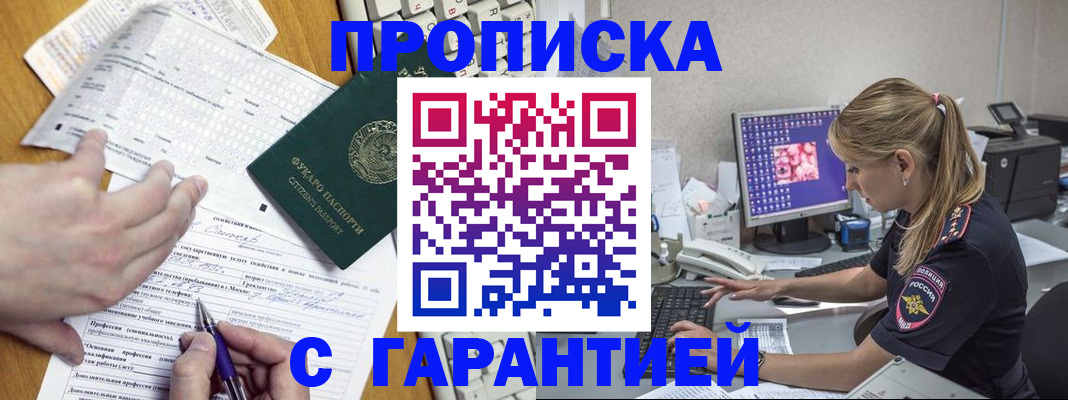 прописка для работы в Кашине